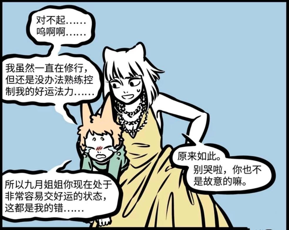 麒麟无法控制自己的好运能力，给九月带来桃花运，竟无福消受