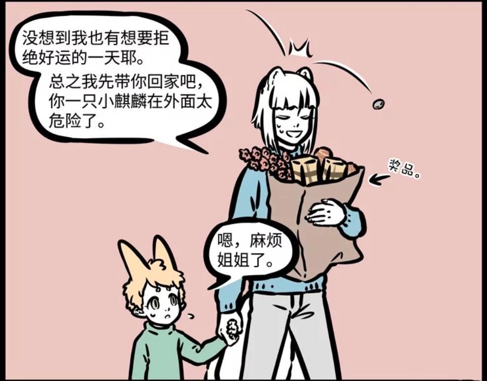 麒麟无法控制自己的好运能力，给九月带来桃花运，竟无福消受