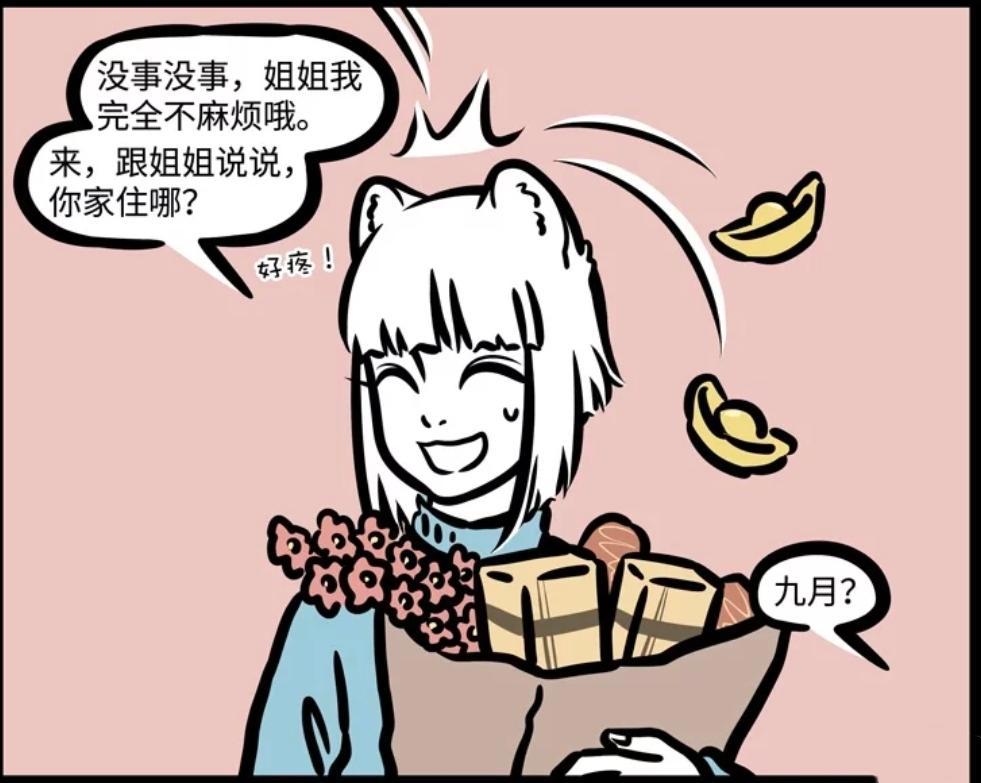 麒麟无法控制自己的好运能力，给九月带来桃花运，竟无福消受