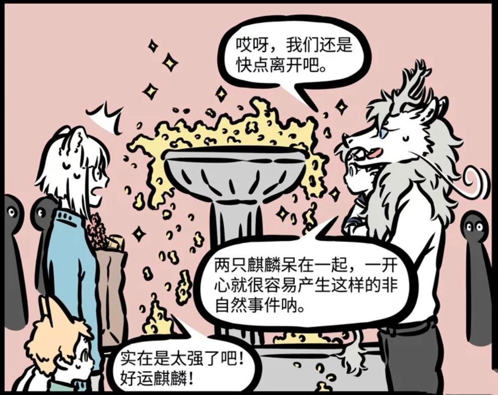 麒麟无法控制自己的好运能力，给九月带来桃花运，竟无福消受