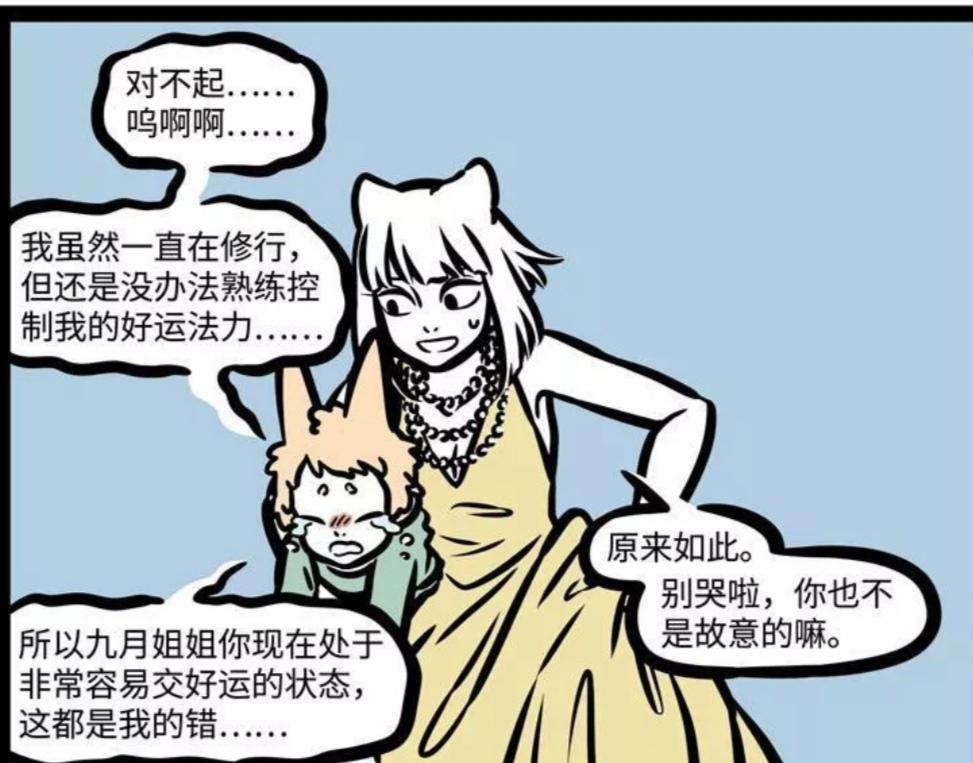 非人哉：九月无福消受，只好把麒麟送回，却跑掉了一只鞋