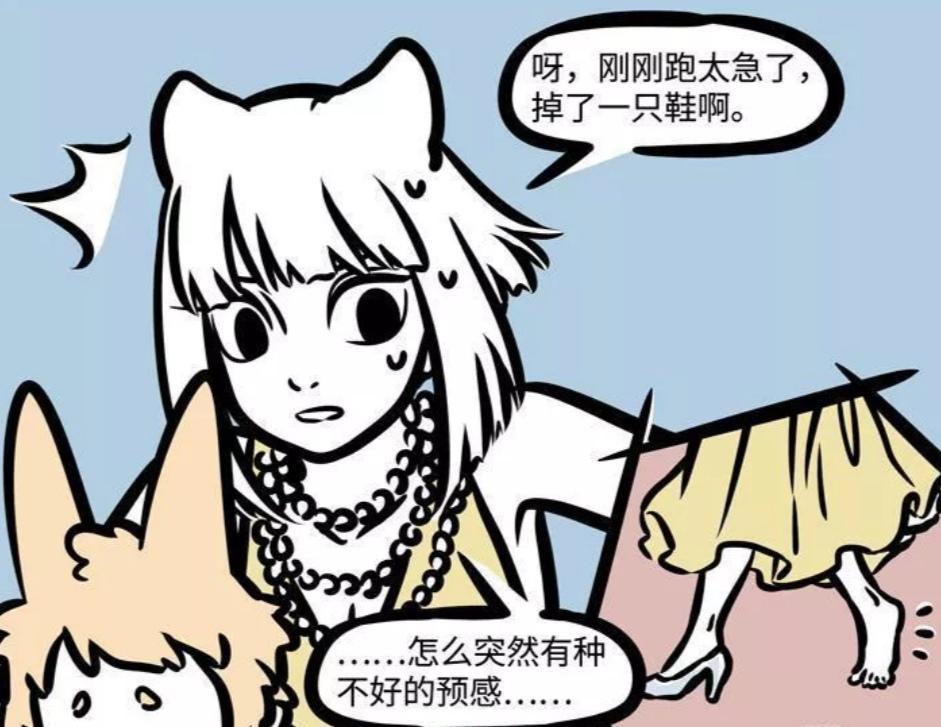 非人哉：九月无福消受，只好把麒麟送回，却跑掉了一只鞋