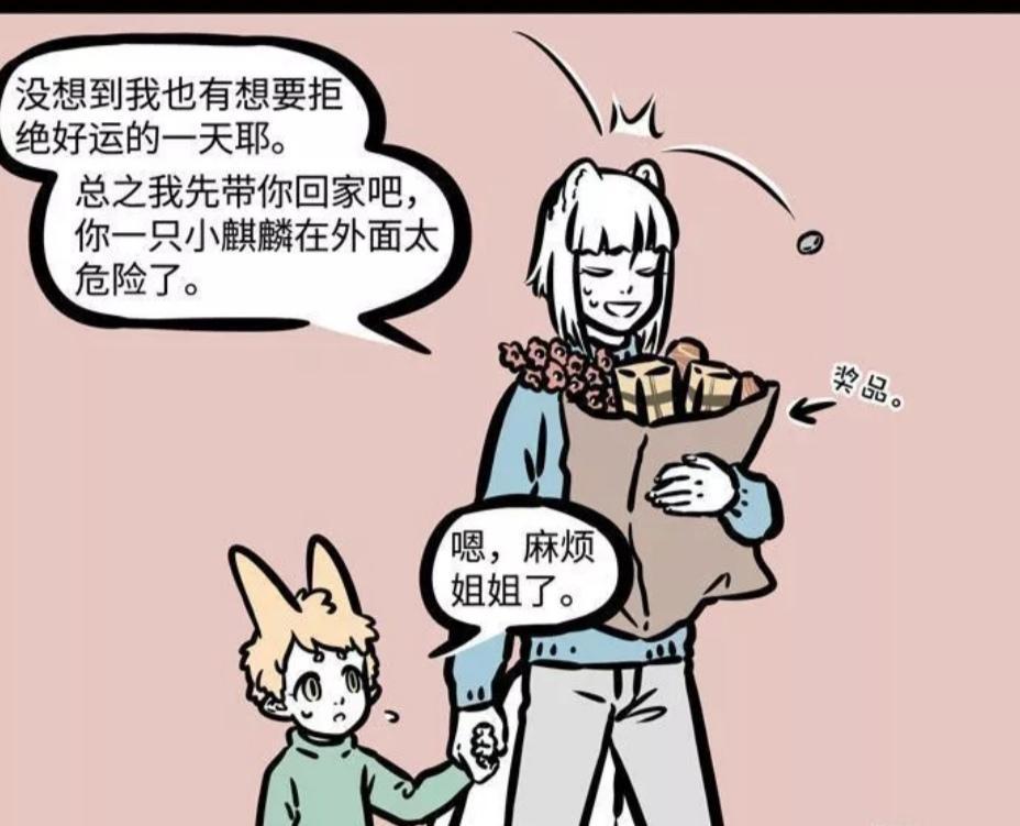 非人哉：九月无福消受，只好把麒麟送回，却跑掉了一只鞋