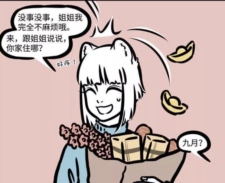 非人哉：九月无福消受，只好把麒麟送回，却跑掉了一只鞋