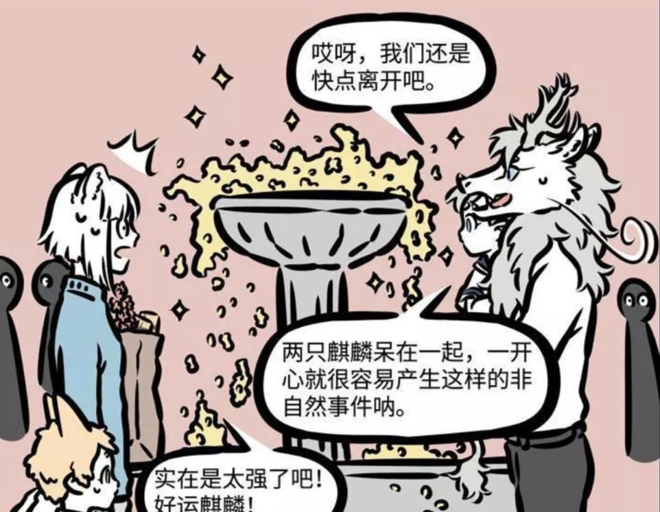 非人哉：九月无福消受，只好把麒麟送回，却跑掉了一只鞋