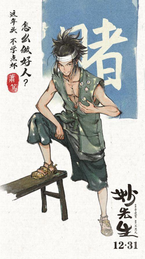 《妙先生》人不是因为彼岸花而堕落，是因为堕落，而引来了彼岸花