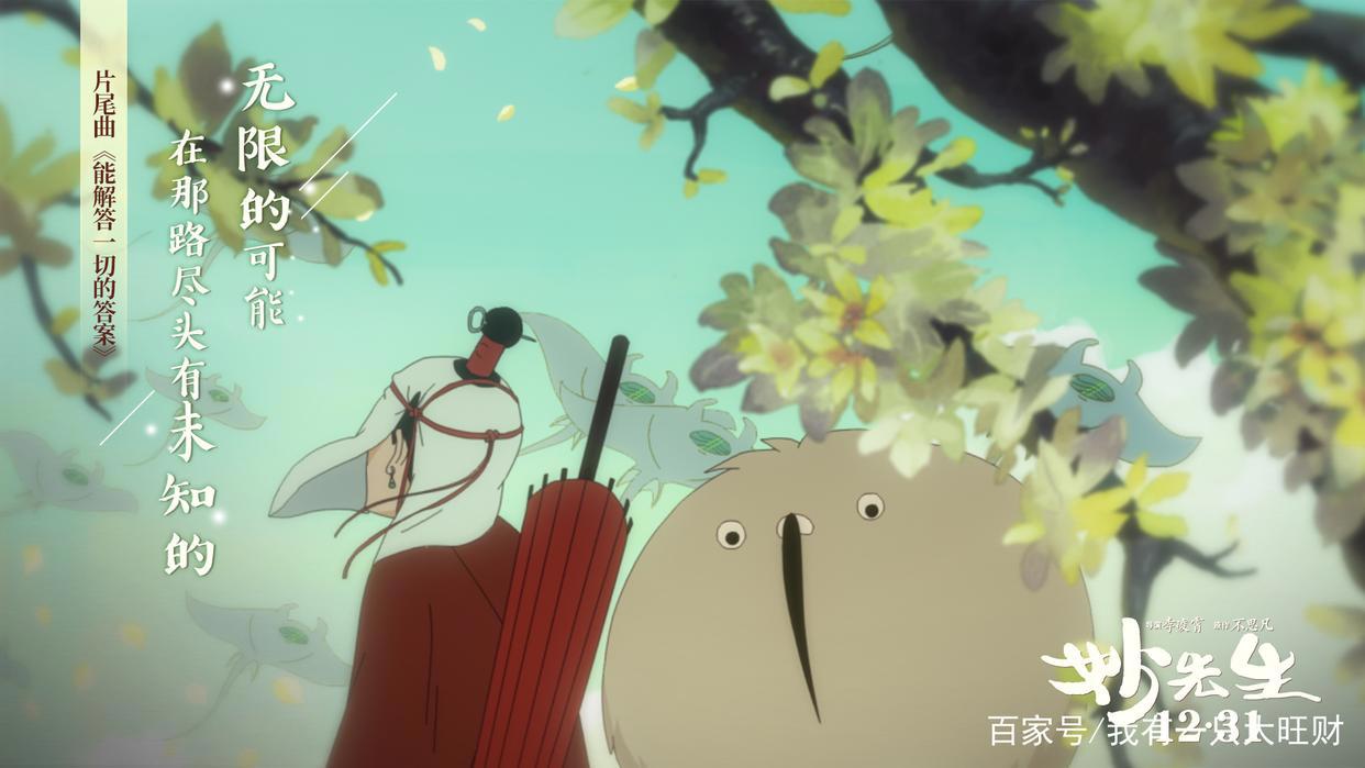 《妙先生》人不是因为彼岸花而堕落，是因为堕落，而引来了彼岸花