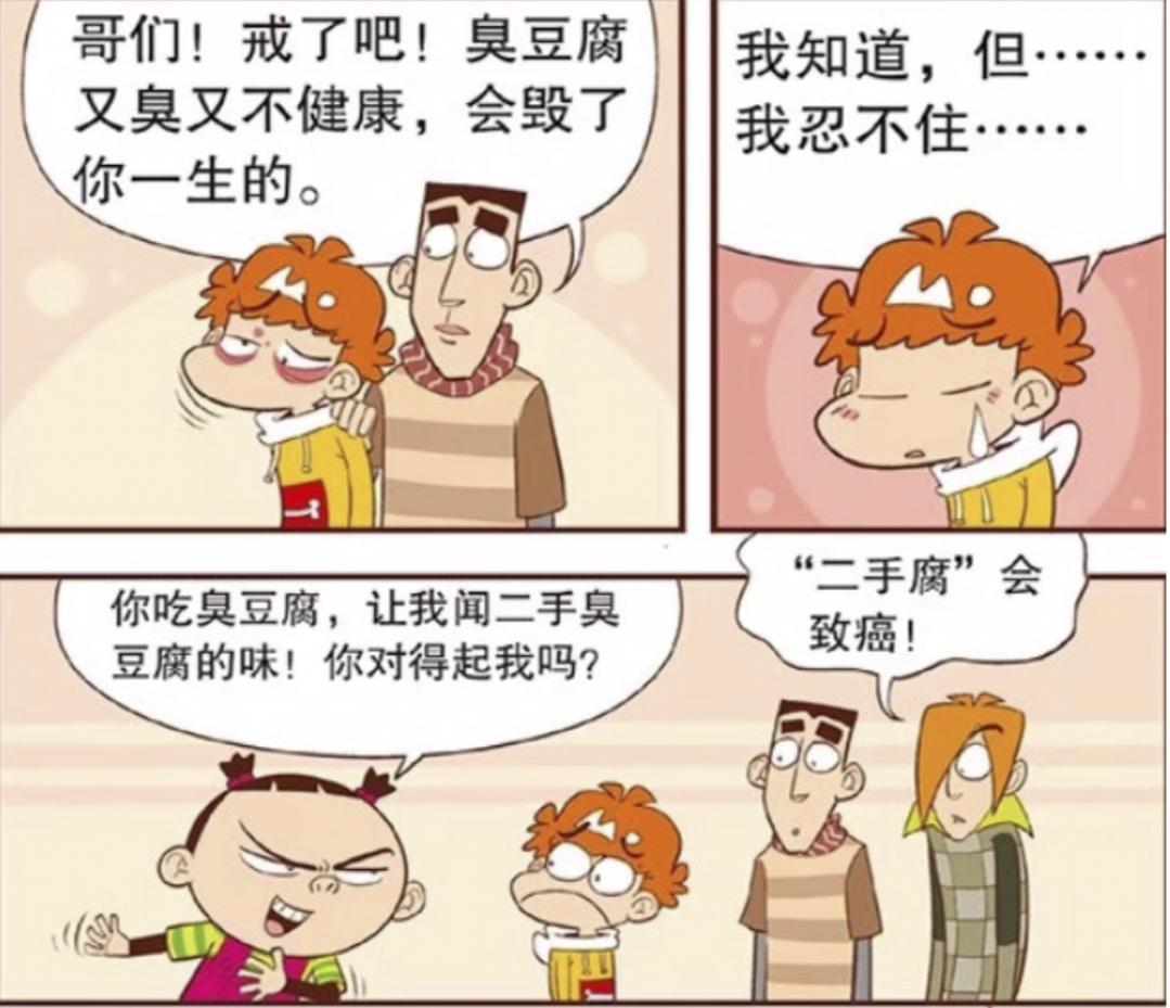 阿衰：众人帮阿衰戒臭豆腐瘾，结果一只臭拖鞋就搞定啦
