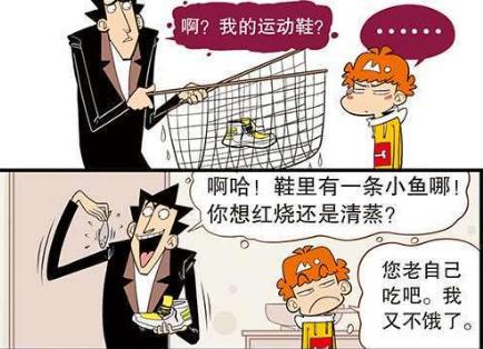 老师从鞋子里捞了一条鱼，阿衰觉得太恶心，决定用“浴缸”洗澡！