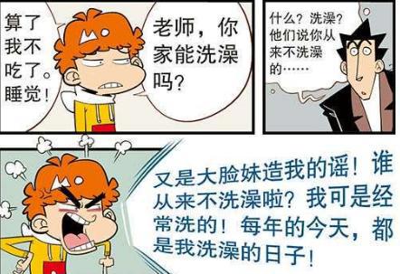 老师从鞋子里捞了一条鱼，阿衰觉得太恶心，决定用“浴缸”洗澡！