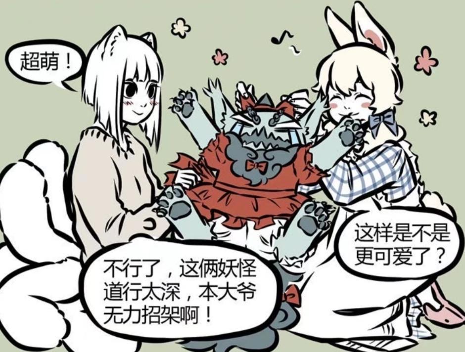非人哉：年兽经历过三次打击，遇见九月和小玉，知道自己是小妖