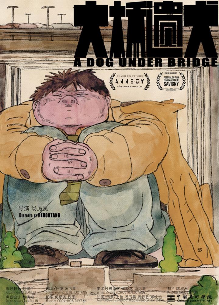 中国美院学子毕业创作再获殊荣！连续问鼎世界顶级动画电影节最高荣誉！