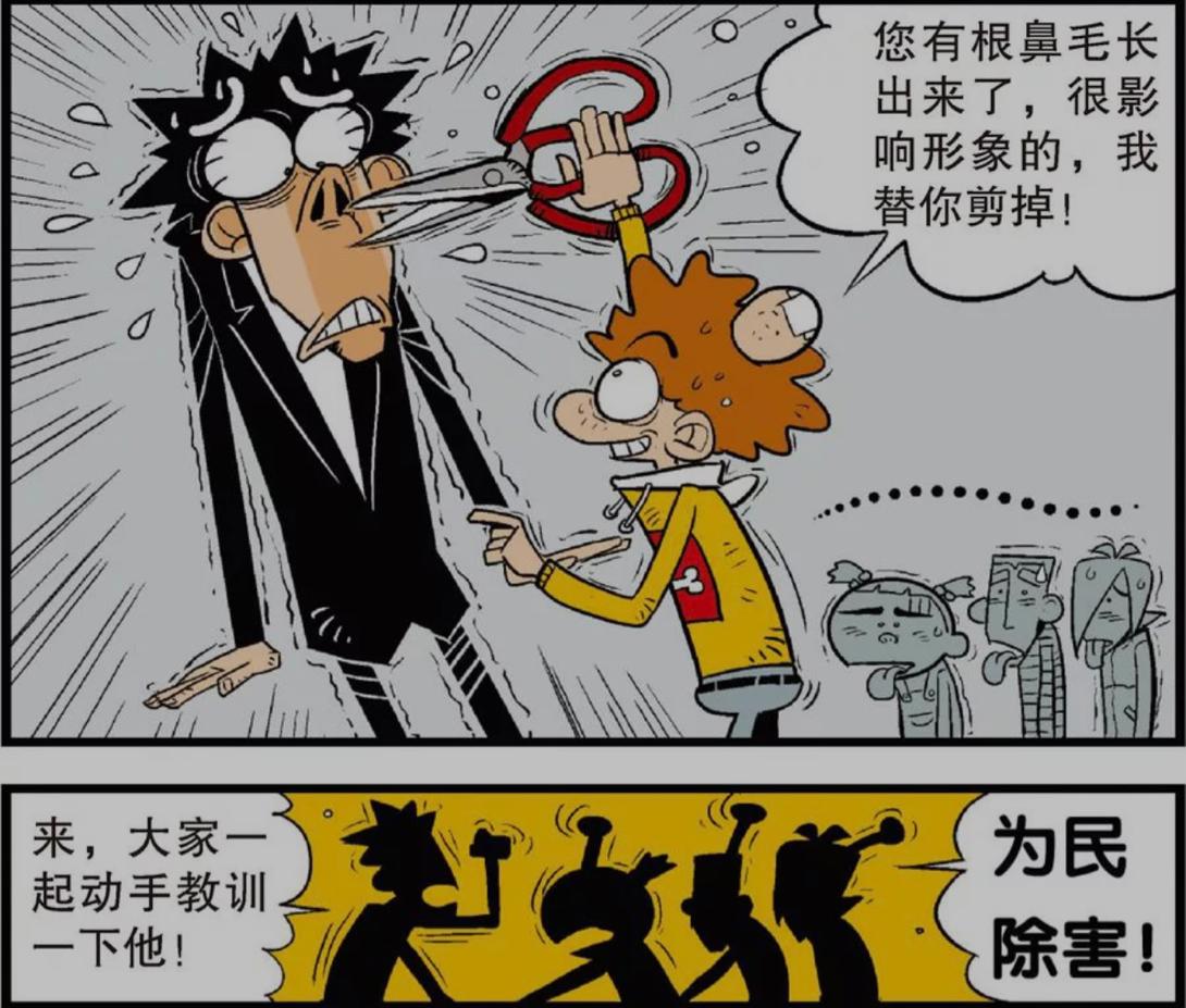 阿衰爱管闲事引众怒，为人师表也加入讨伐？