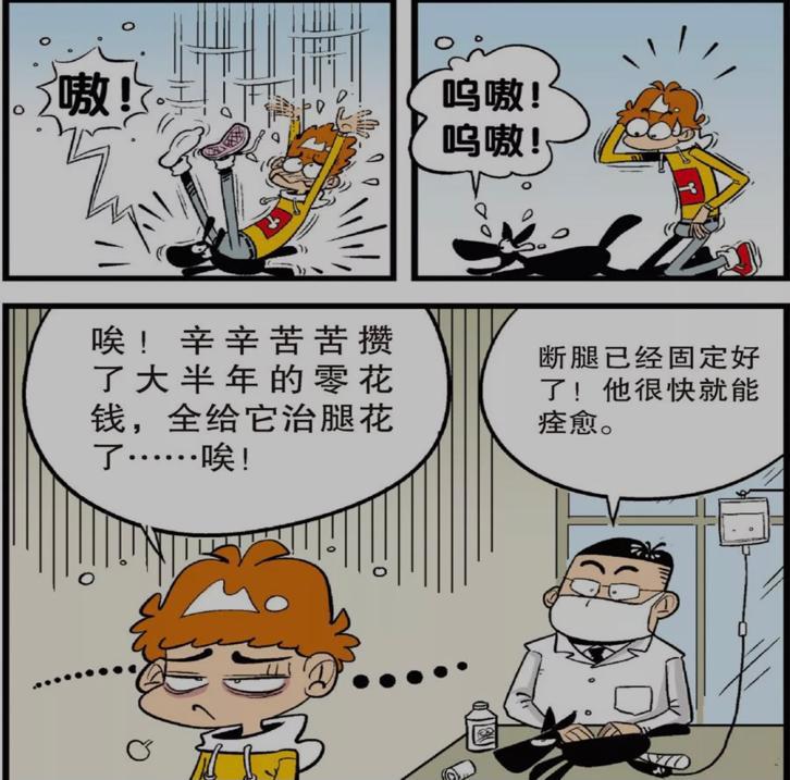 阿衰爱管闲事引众怒，为人师表也加入讨伐？