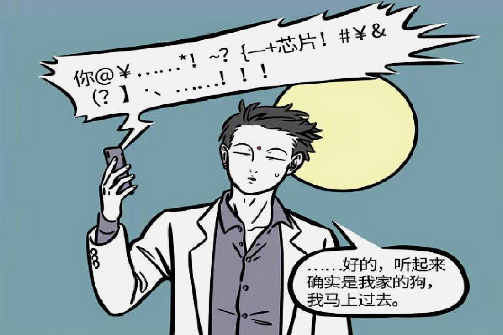 非人哉：年兽被绝育，“你把大爷我当狗吗？”