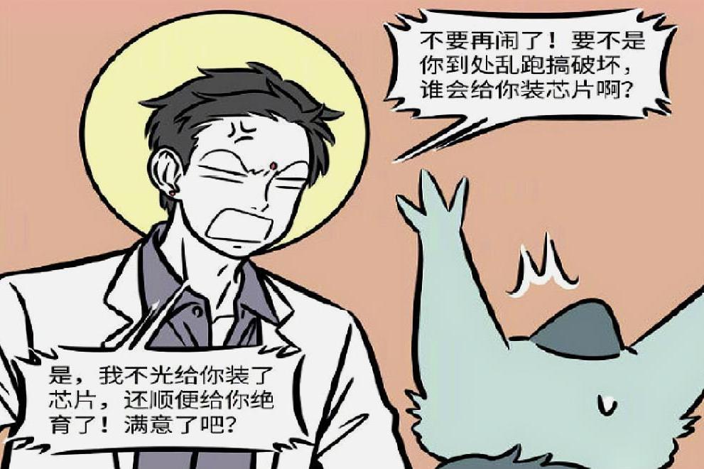 非人哉：年兽被绝育，“你把大爷我当狗吗？”