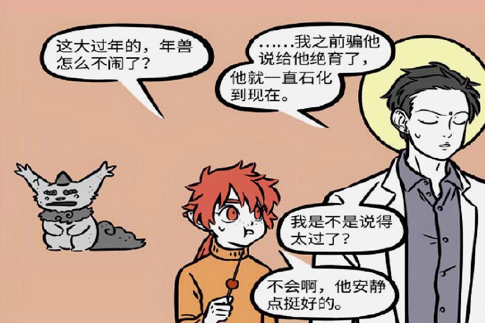 非人哉：年兽被绝育，“你把大爷我当狗吗？”