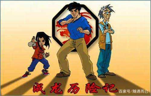 童年动画片品鉴——欢笑背后的文化