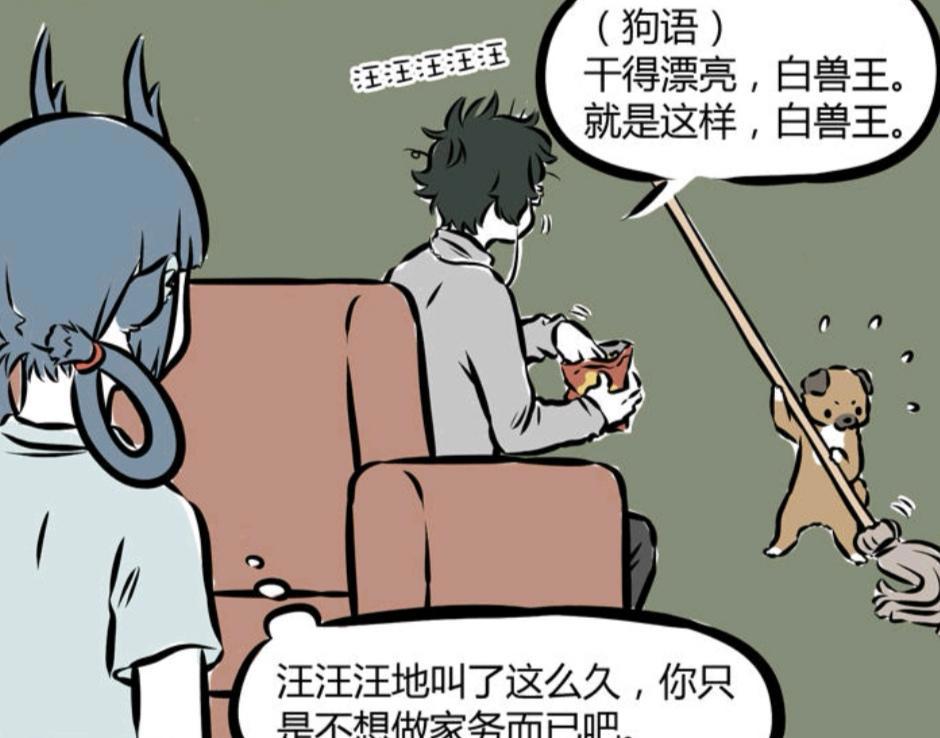 非人哉漫画：白泽养狗出名，猫猫狗狗前来求收养