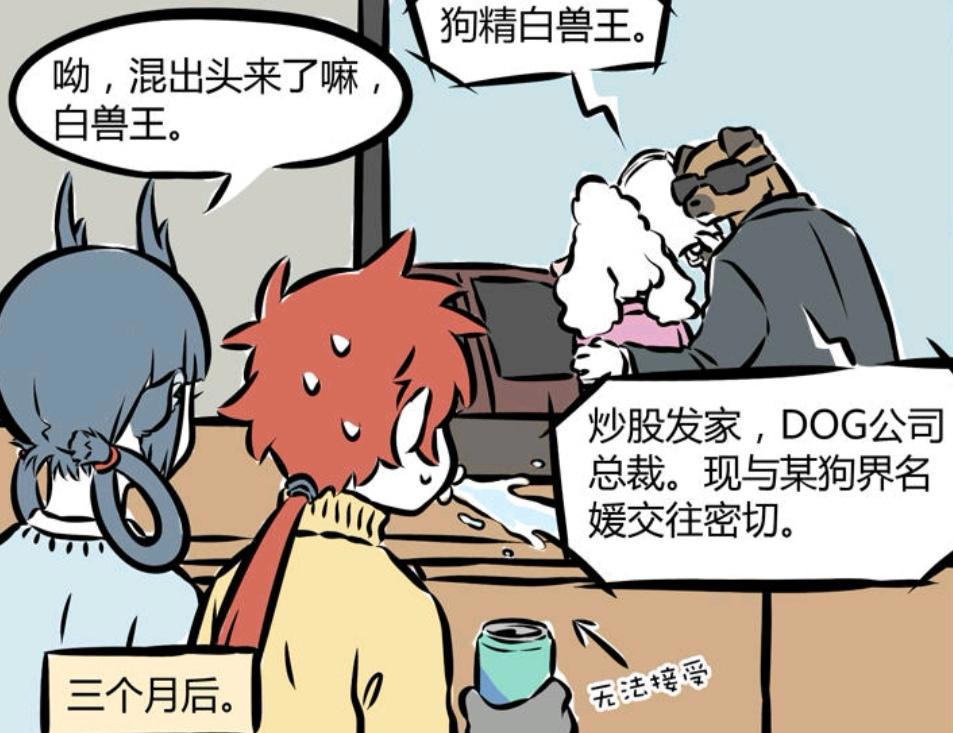 非人哉漫画：白泽养狗出名，猫猫狗狗前来求收养