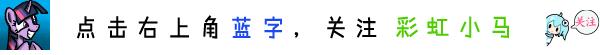 彩虹小马：小蝶的3种形态，夜骐形态的柔柔最可爱！