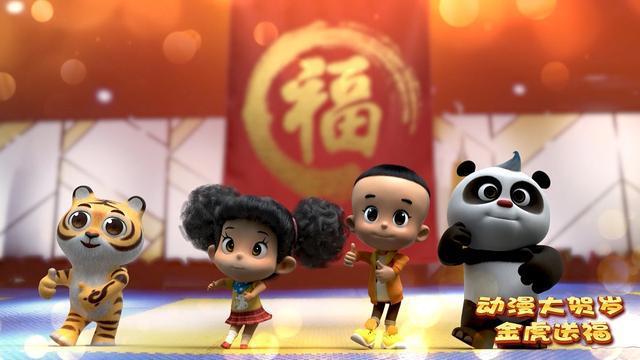 金虎送福迎新春2022动漫大贺岁即将欢乐开播