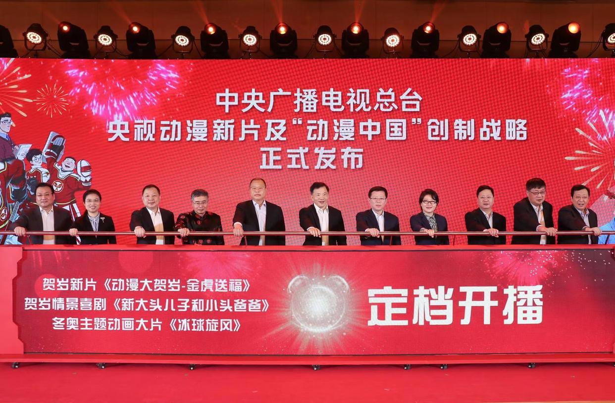 动漫贺岁，欢乐迎新，中央广播电视总台发布2022重点项目新片