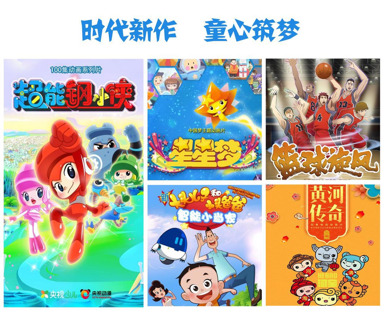 动漫贺岁，欢乐迎新，中央广播电视总台发布2022重点项目新片