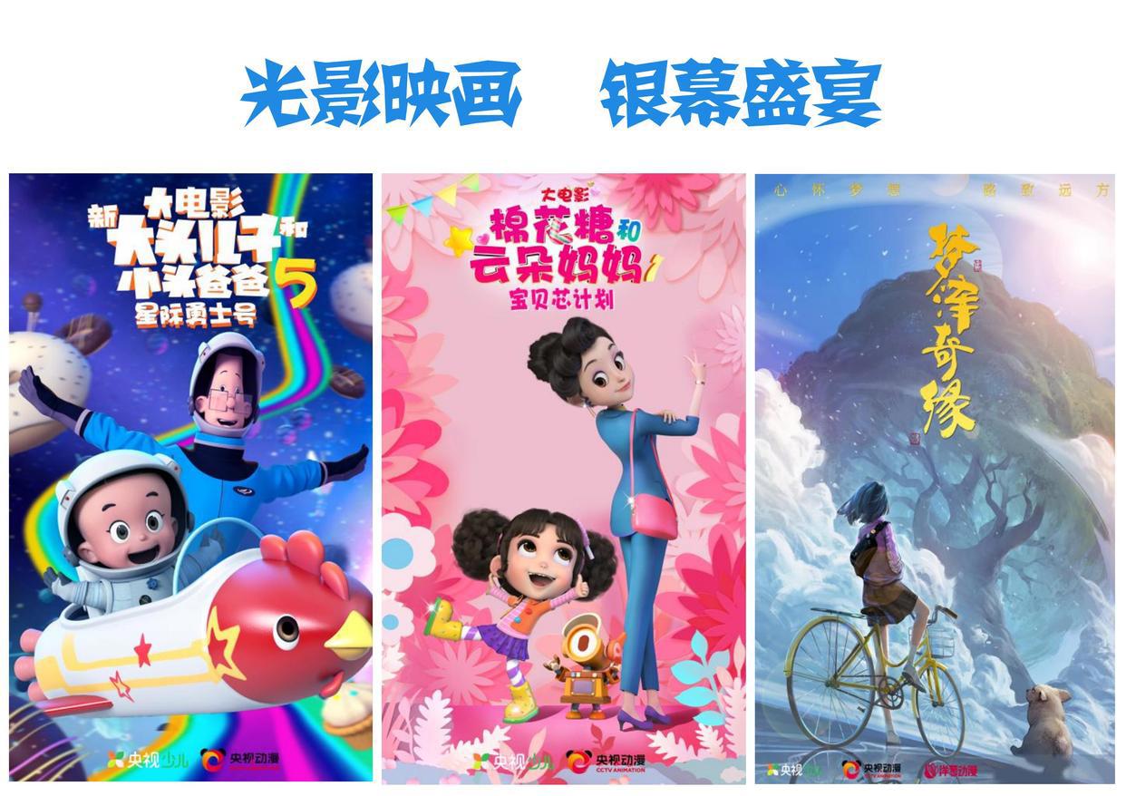 动漫贺岁，欢乐迎新，中央广播电视总台发布2022重点项目新片