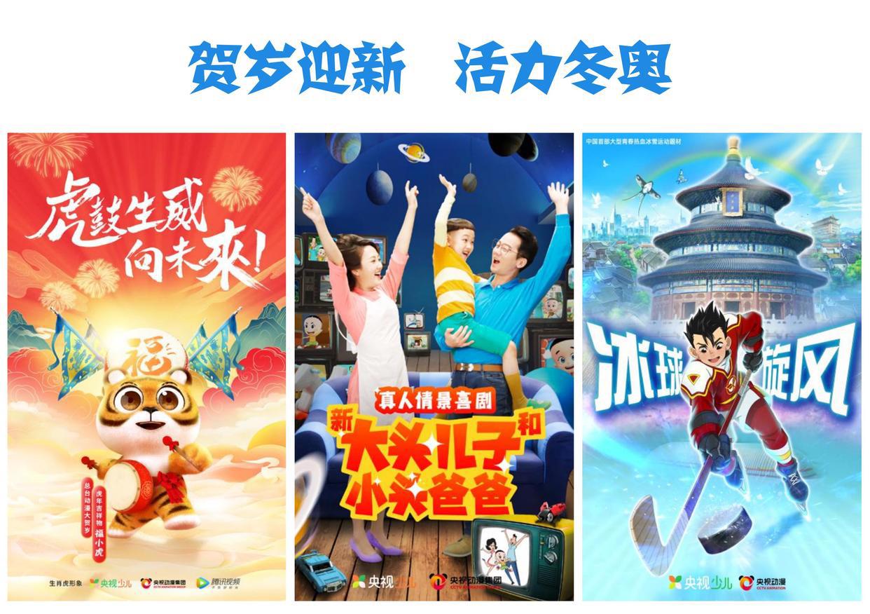 动漫贺岁，欢乐迎新，中央广播电视总台发布2022重点项目新片