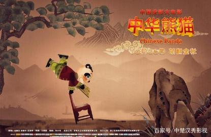 中楚汉秀：《中华熊猫》定档12·28，熊猫不仅会功夫，也会医术