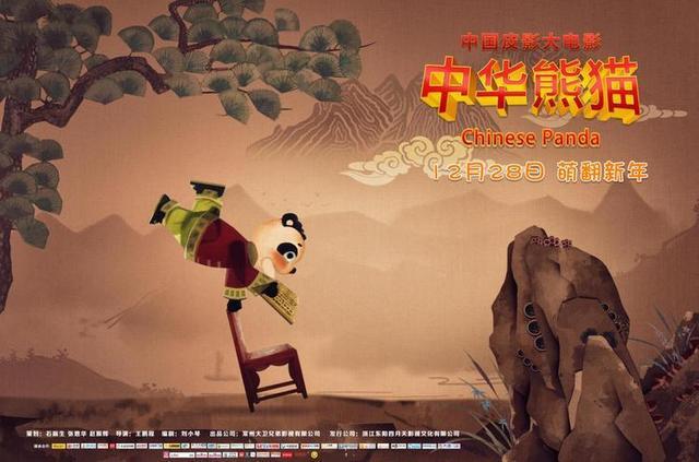 《中华熊猫》即将上映，国宝国粹致敬传统文化