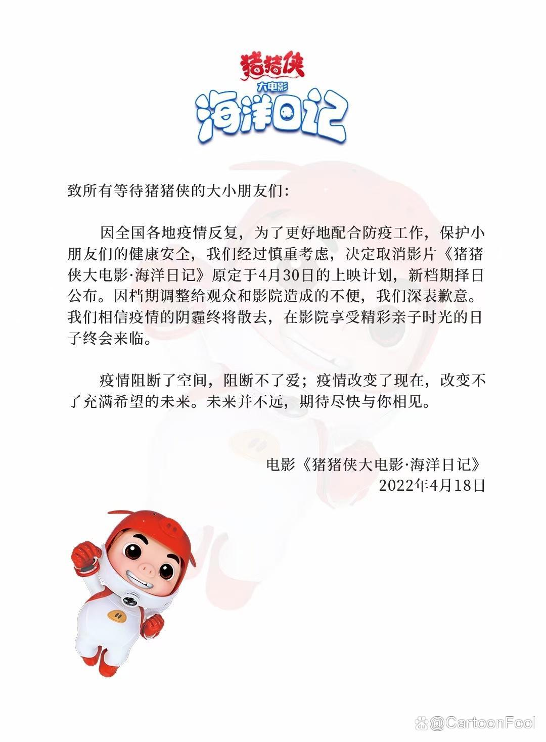 《猪猪侠大电影·竞速之城》正式备案，取材动画会是江郎才尽吗？