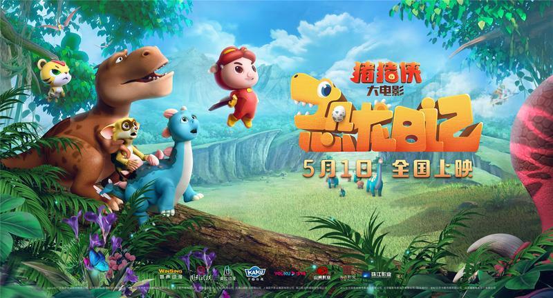 粤艺新作|广州本土动画电影《猪猪侠大电影·恐龙日记》5月1日公映