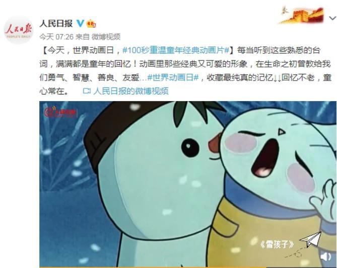 世界动画日上热搜，人民日报提到17部国漫，满满的童年回忆