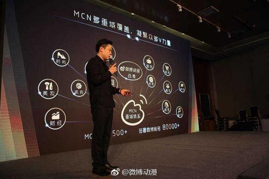“汇聚V力量·构造V生态”微博动漫开启MCN新模式
