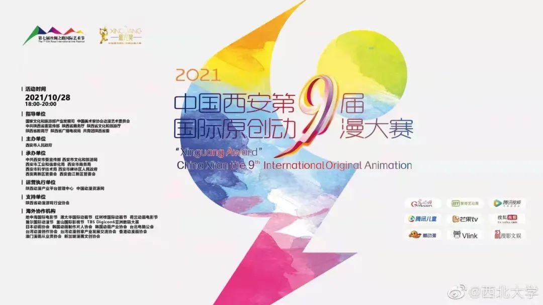 “新光奖”国际原创动漫大赛——当下有为，未来可期