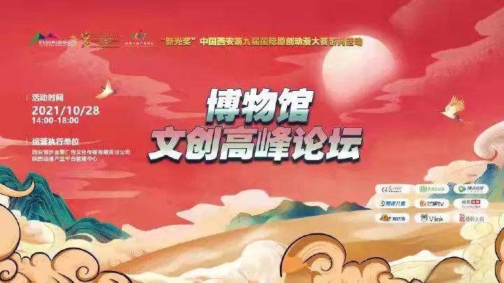 “新光奖”国际原创动漫大赛——当下有为，未来可期