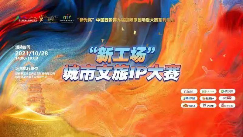 “新光奖”国际原创动漫大赛——当下有为，未来可期