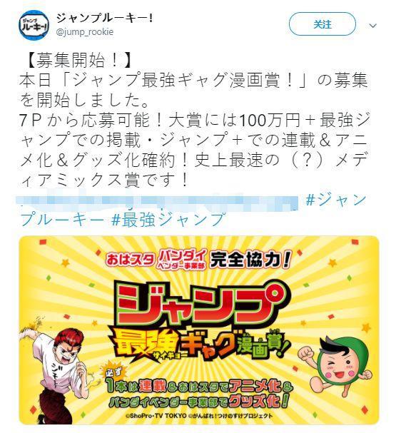 《齐木楠雄的灾难》作者再开新作，这次直指jump最强搞笑漫画奖