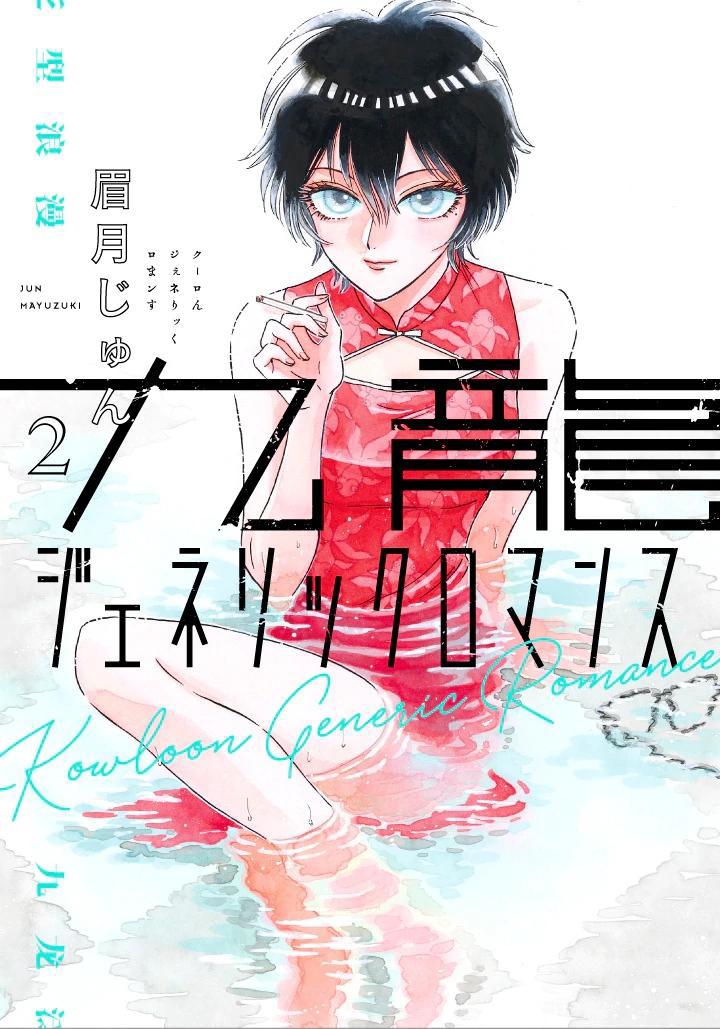“这本漫画真厉害2021”男榜排名公开，第一名毫无疑问是这部作品