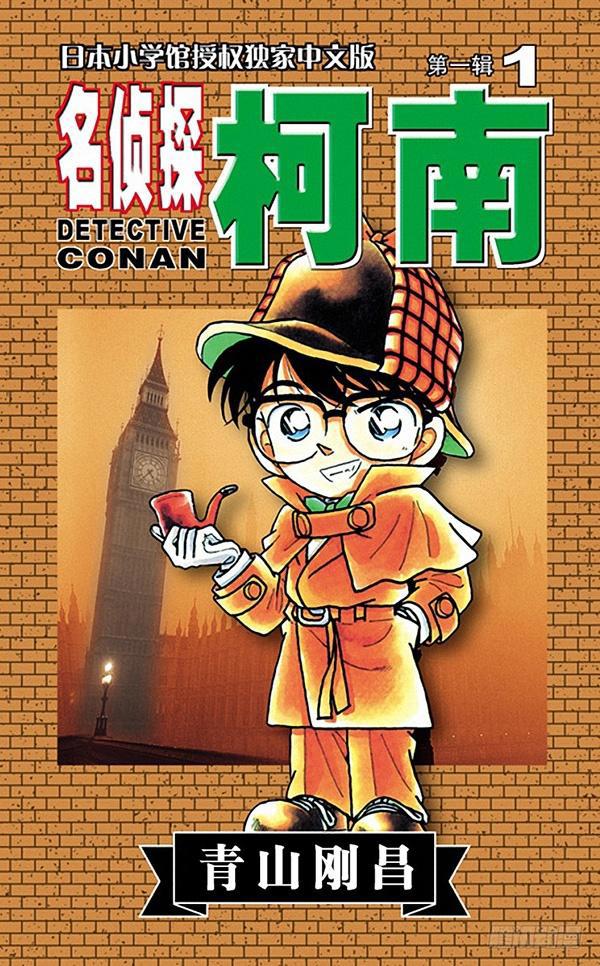 想当年｜只要有你在，《名侦探柯南》来华20载