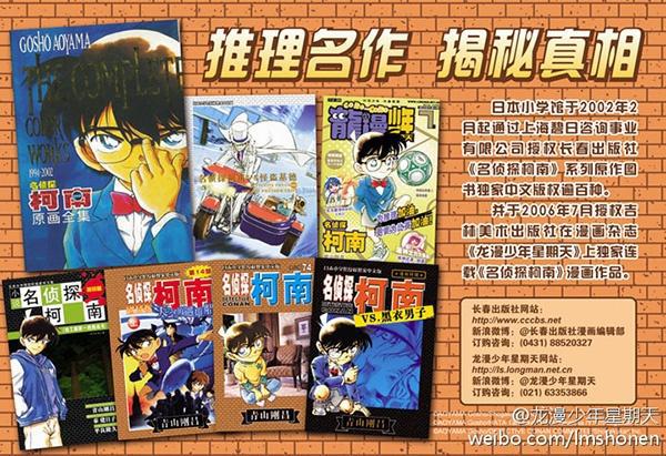 想当年｜只要有你在，《名侦探柯南》来华20载