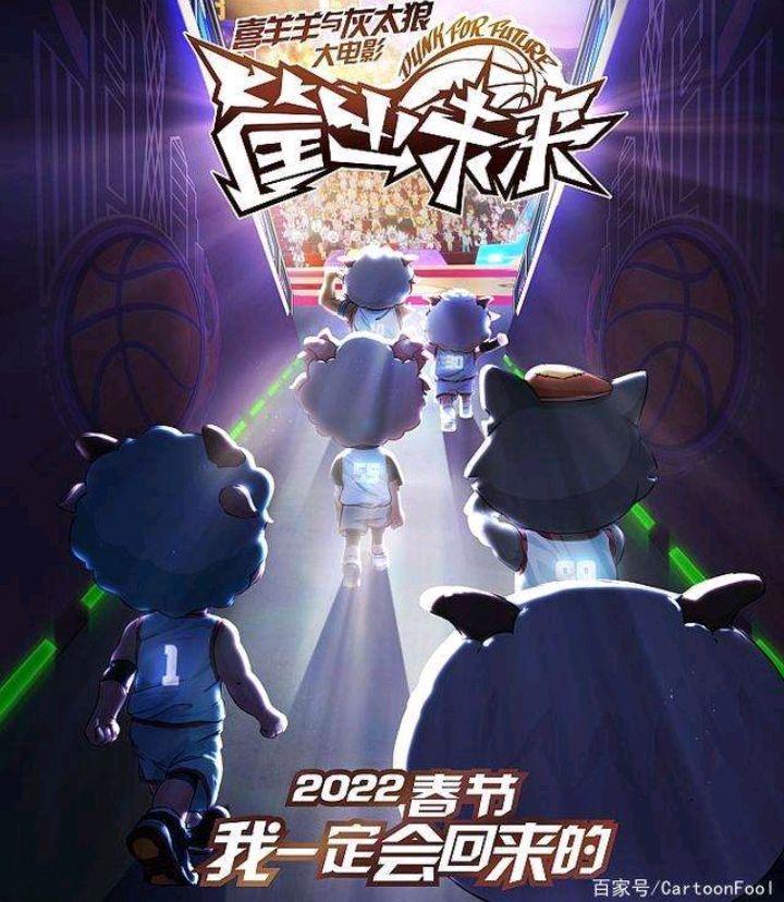 昔日霸主回归！《喜羊羊》与《熊出没》将在春节档展开巅峰对决！