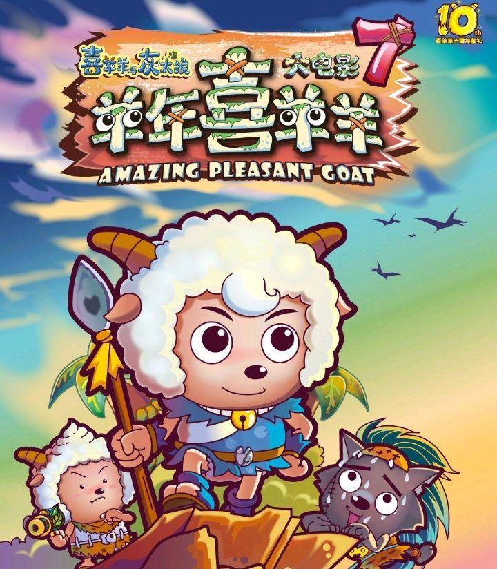 昔日霸主回归！《喜羊羊》与《熊出没》将在春节档展开巅峰对决！