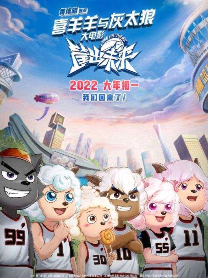 昔日霸主回归！《喜羊羊》与《熊出没》将在春节档展开巅峰对决！