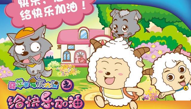 《喜羊羊》一共出了31部动画，你觉得最高巅峰是哪一部？