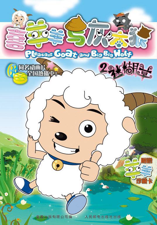 吸氧羊？不！他是国产动漫的“领头羊”