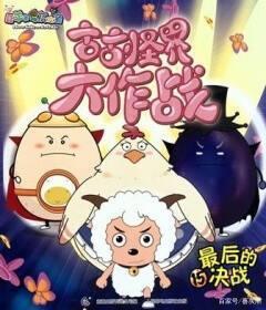 嘲笑喜羊羊与灰太狼？回访喜灰发展史，你会知道你的想法有多可笑