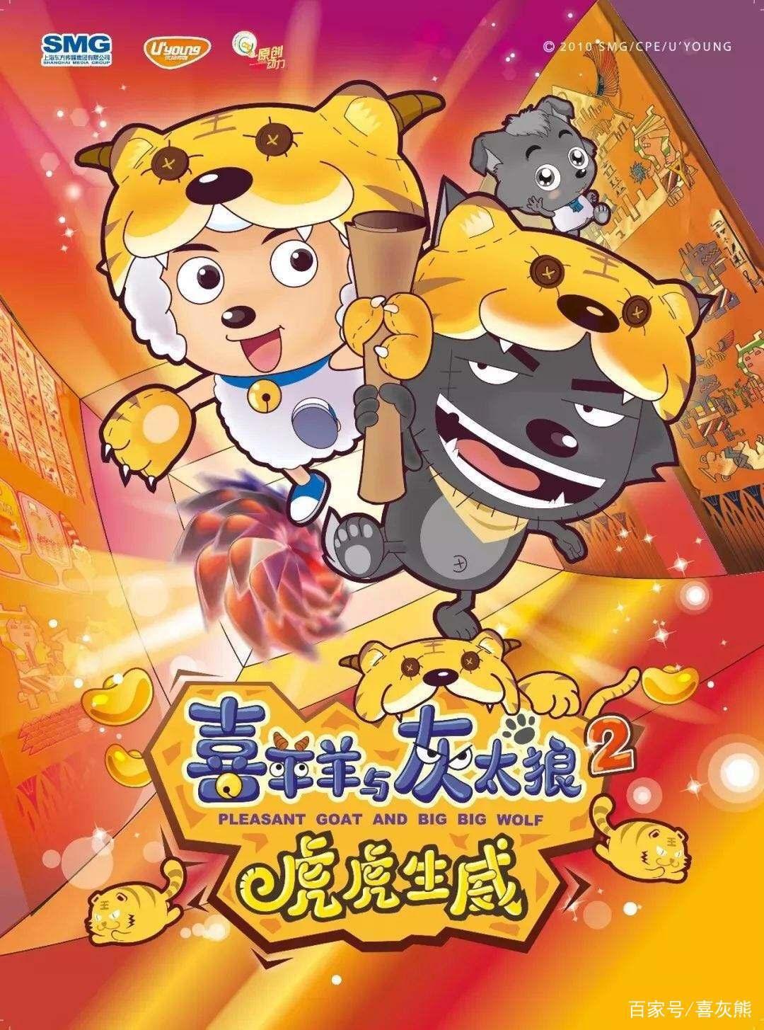 嘲笑喜羊羊与灰太狼？回访喜灰发展史，你会知道你的想法有多可笑